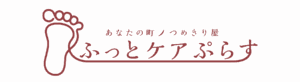 ふっとケアぷらすのロゴ
