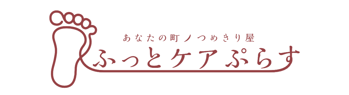 ふっとケアぷらす